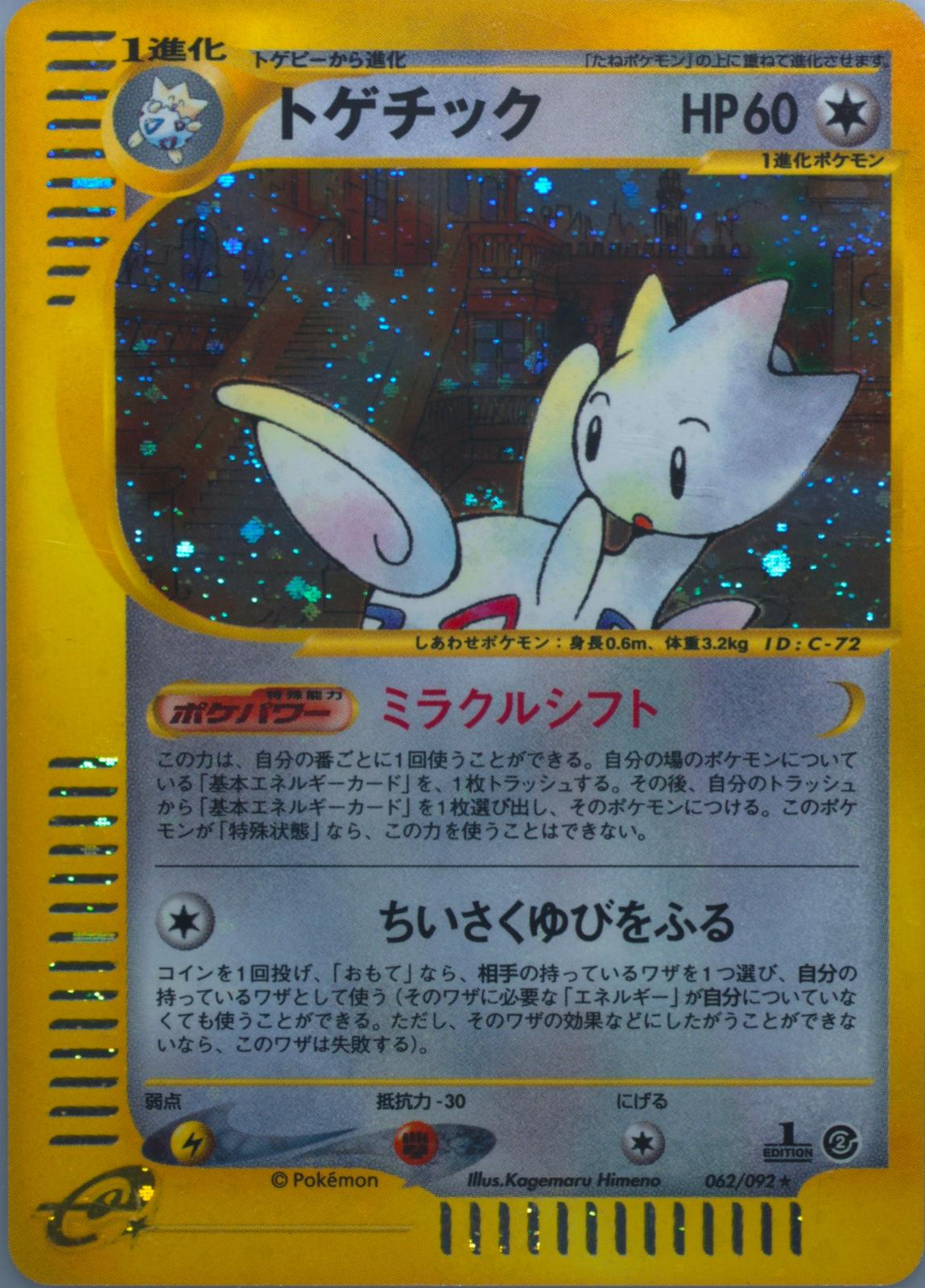 Togetic [1st-Edition]